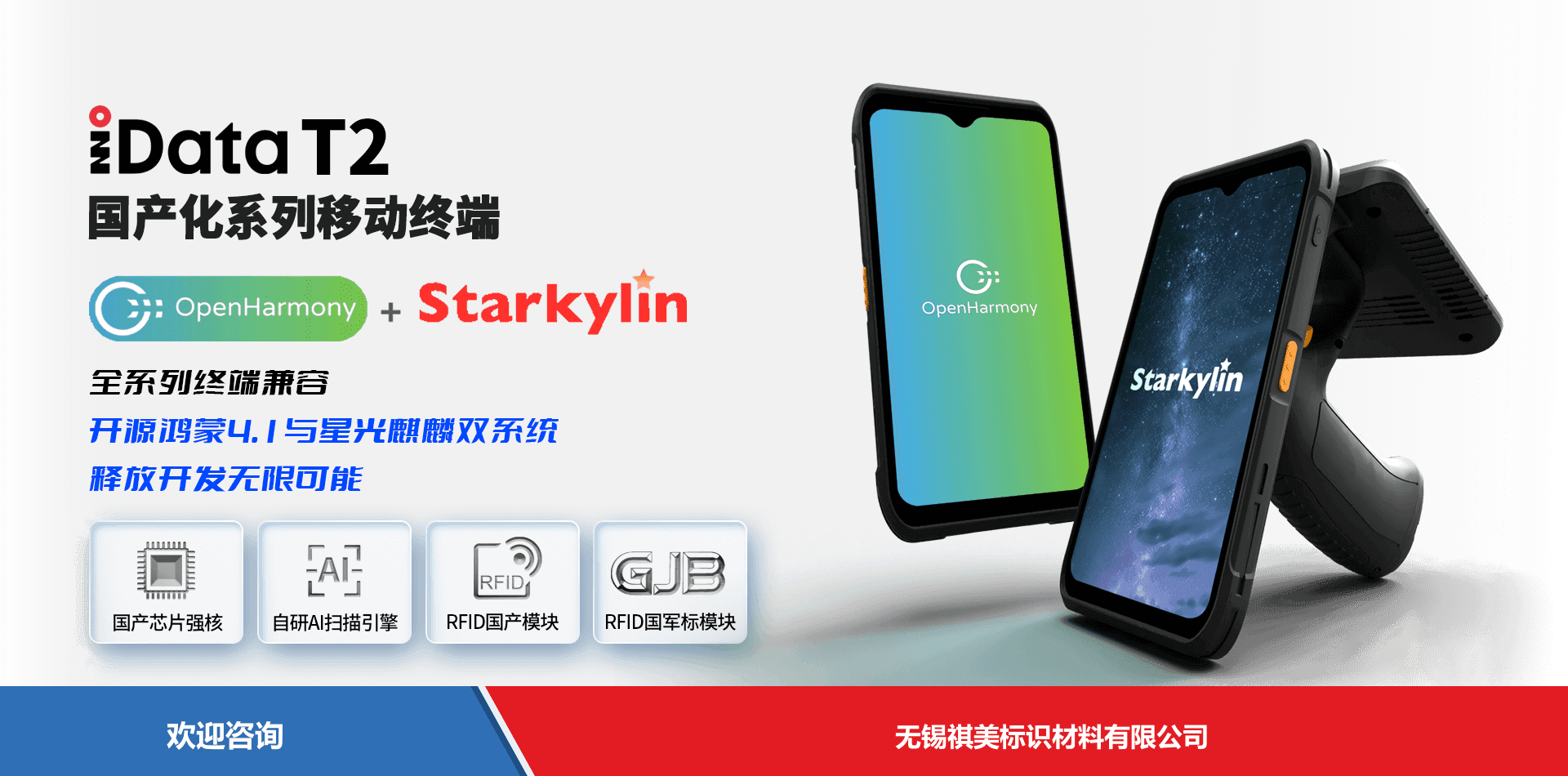 iData 盈达聚力 T2 国产化系列 移动数据终端