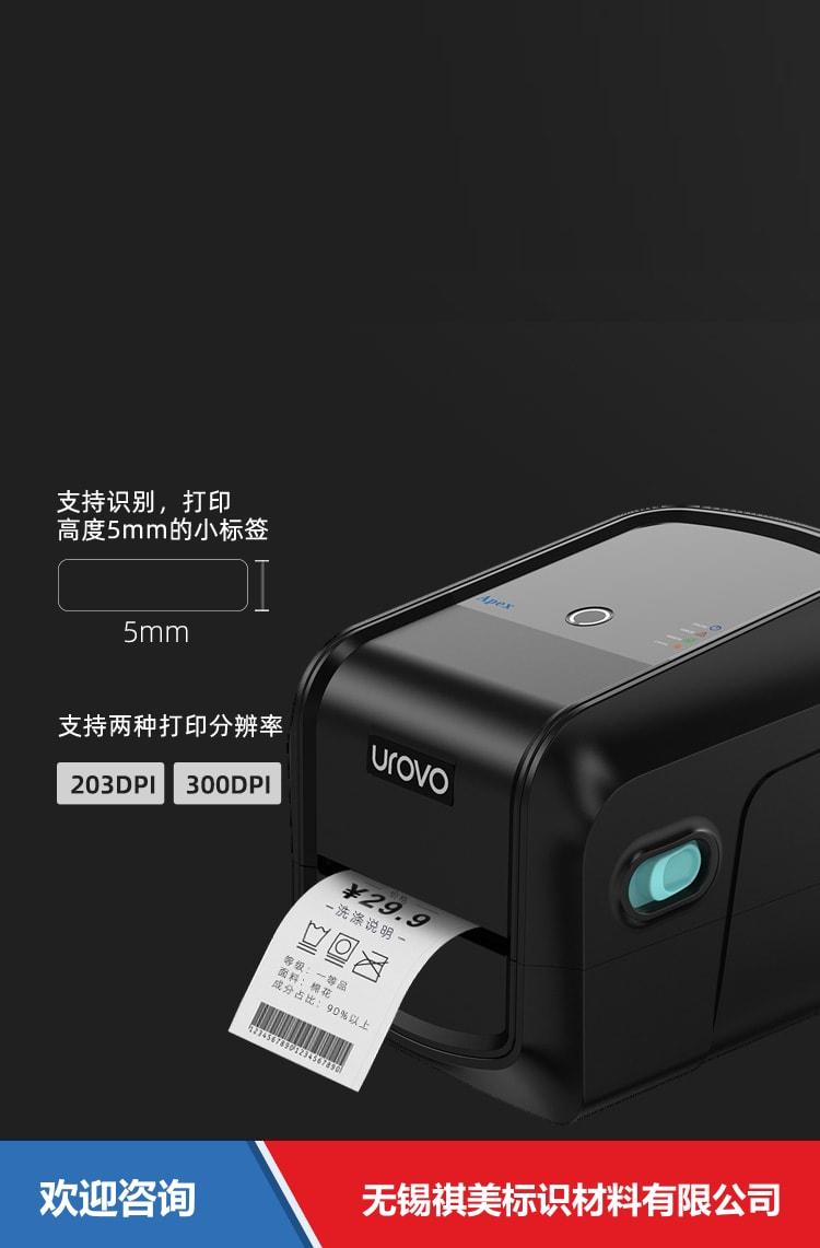 Urovo 优博讯 D8100plus 条码打印机 - 图片 18