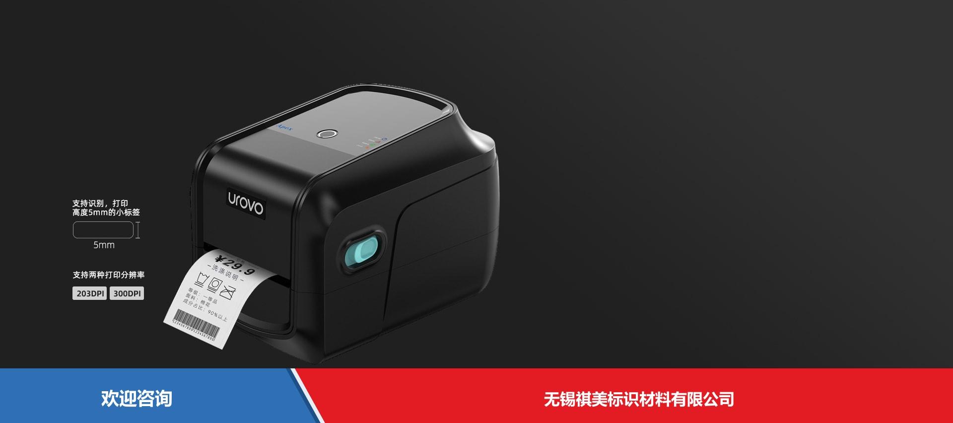 Urovo 优博讯 D8100plus 条码打印机 - 图片 12