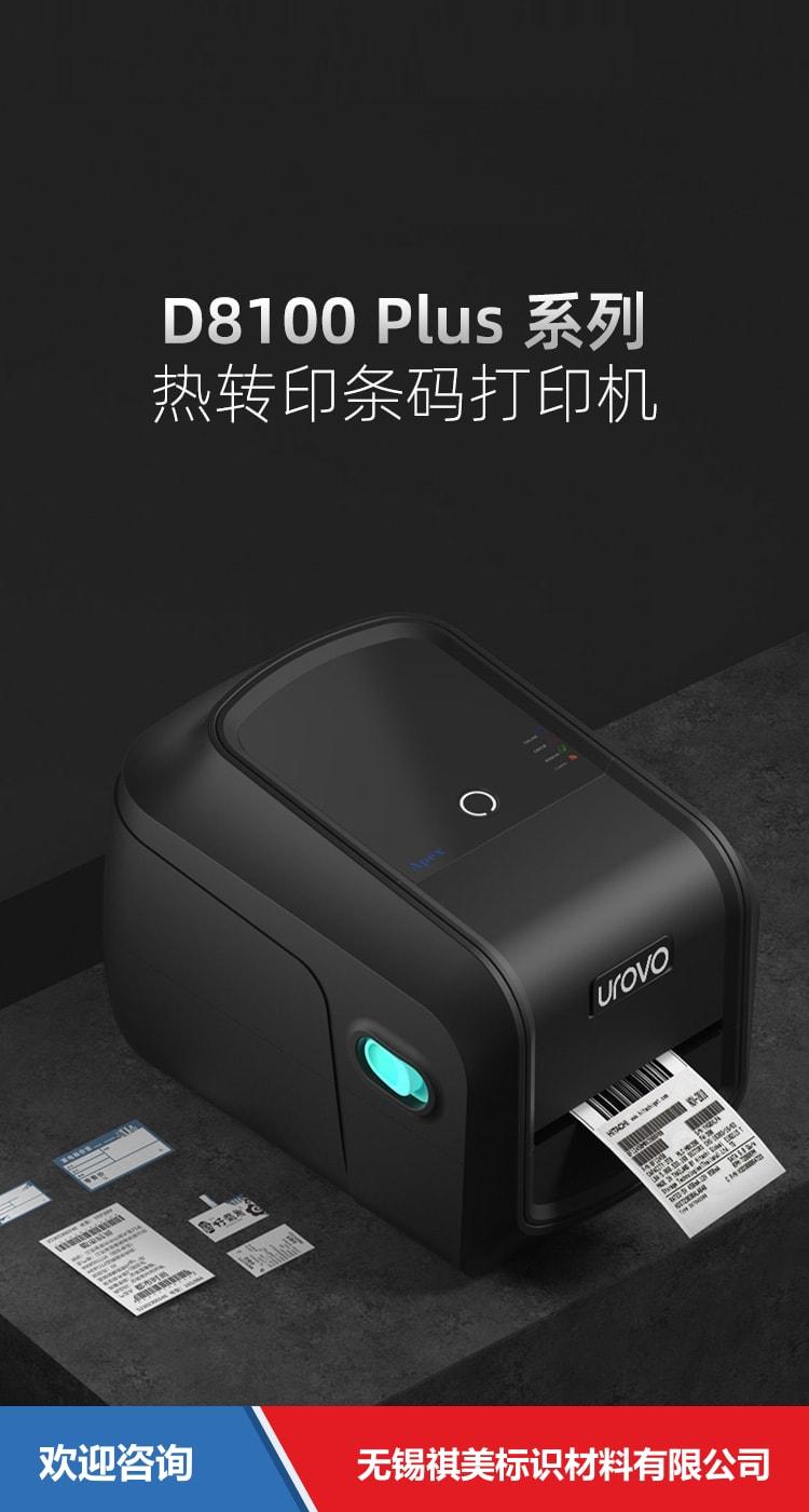 Urovo 优博讯 D8100plus 条码打印机 - 图片 15