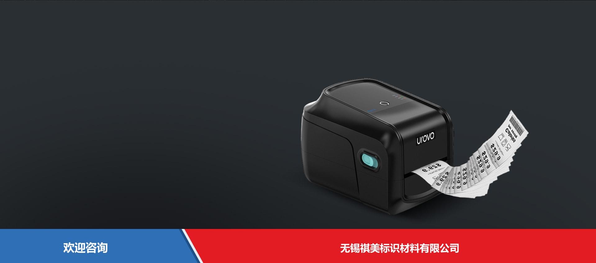 Urovo 优博讯 D8100plus 条码打印机 - 图片 2
