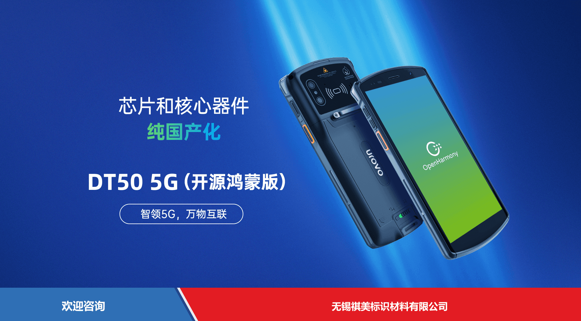 Urovo 优博讯 DT505GOpenHarmony 移动数据终端