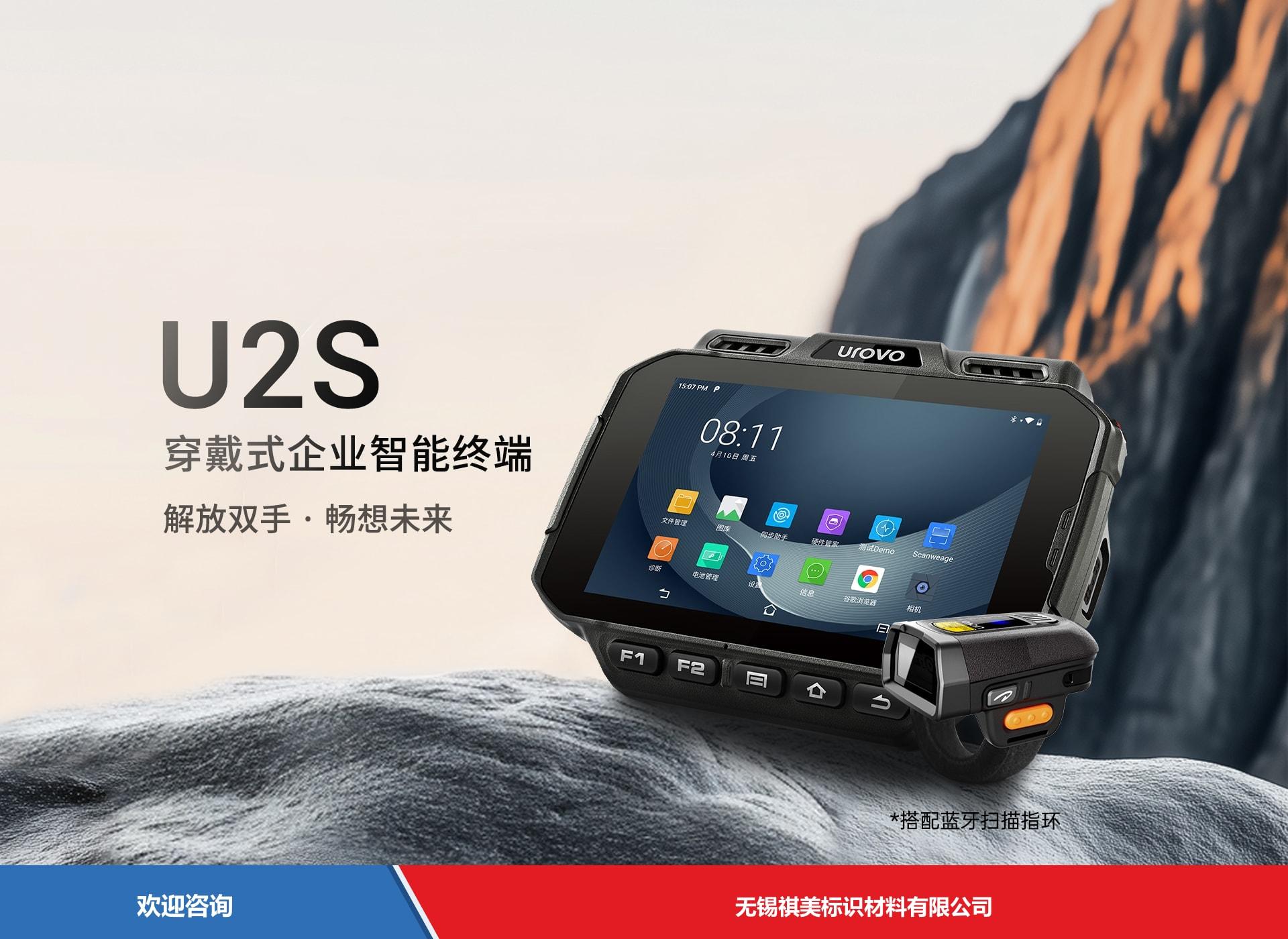 Urovo 优博讯 U2S 移动数据终端