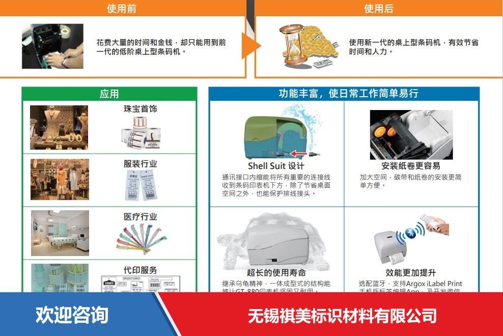 Argox 立象 GT-880 条码打印机 - 图片 10