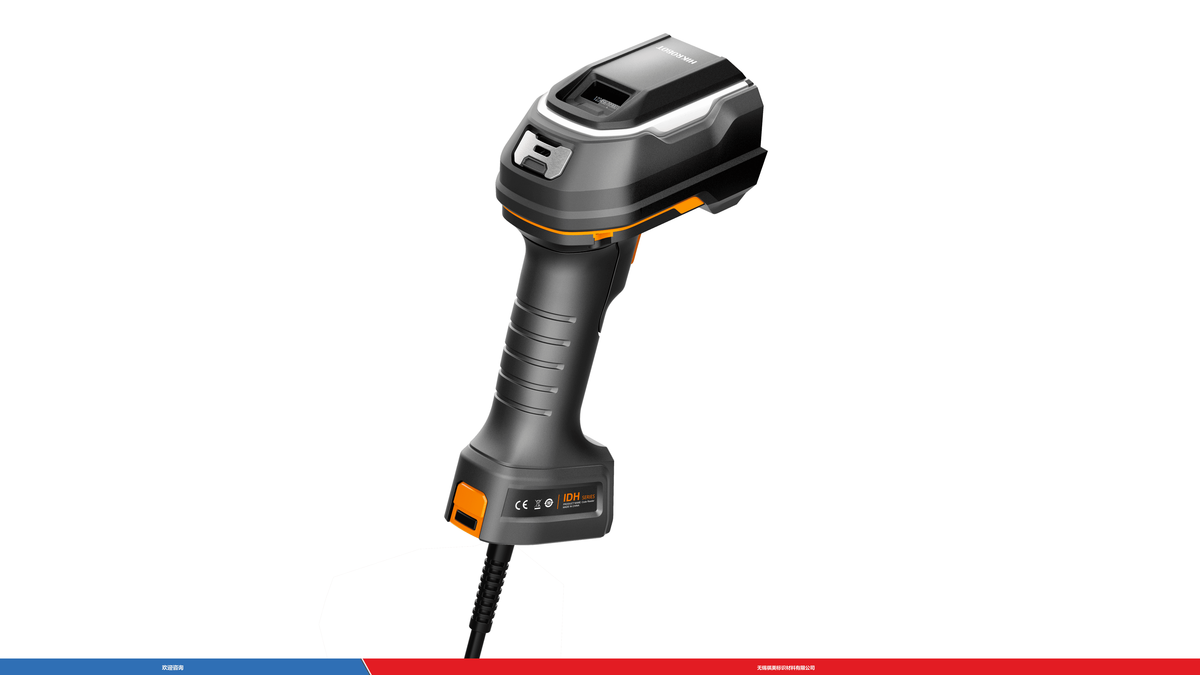 Hikrobot 海康机器人 MV-IDH9000/13DP/04RP/L 条码扫描器