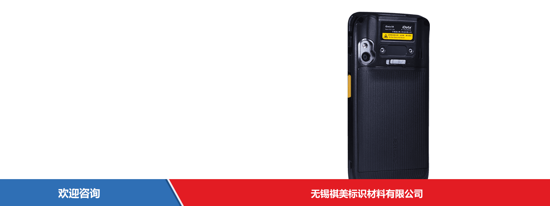 iData 盈达聚力 iData 50P 移动数据终端 - 图片 12