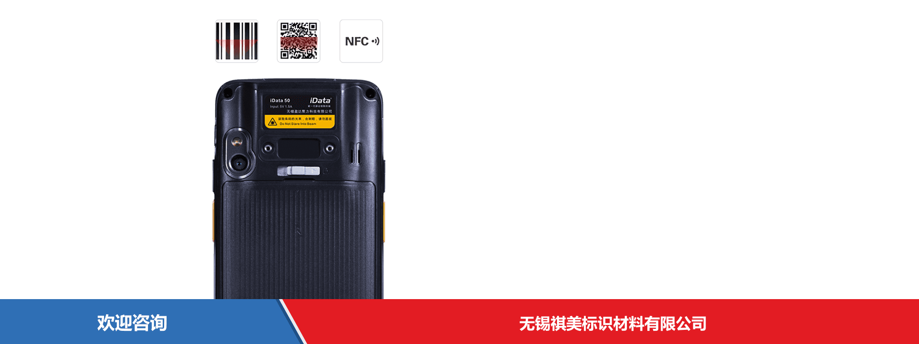 iData 盈达聚力 iData 50P 移动数据终端 - 图片 2