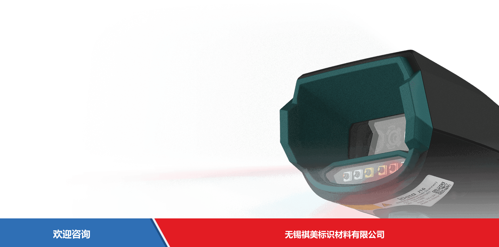 iData 盈达聚力 iData J16 系列 条码扫描器 - 图片 3