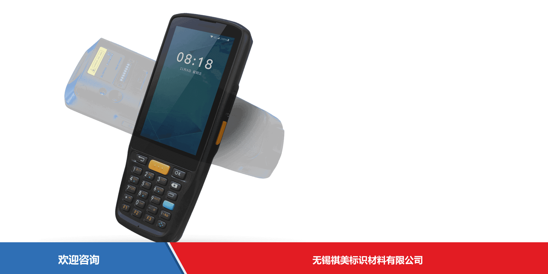 iData 盈达聚力 iData K1 Pro 移动数据终端 - 图片 14
