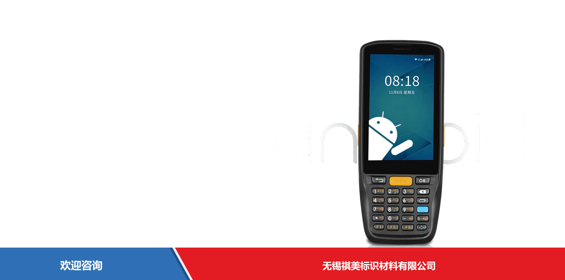 iData 盈达聚力 iData K1S 移动数据终端 - 图片 14