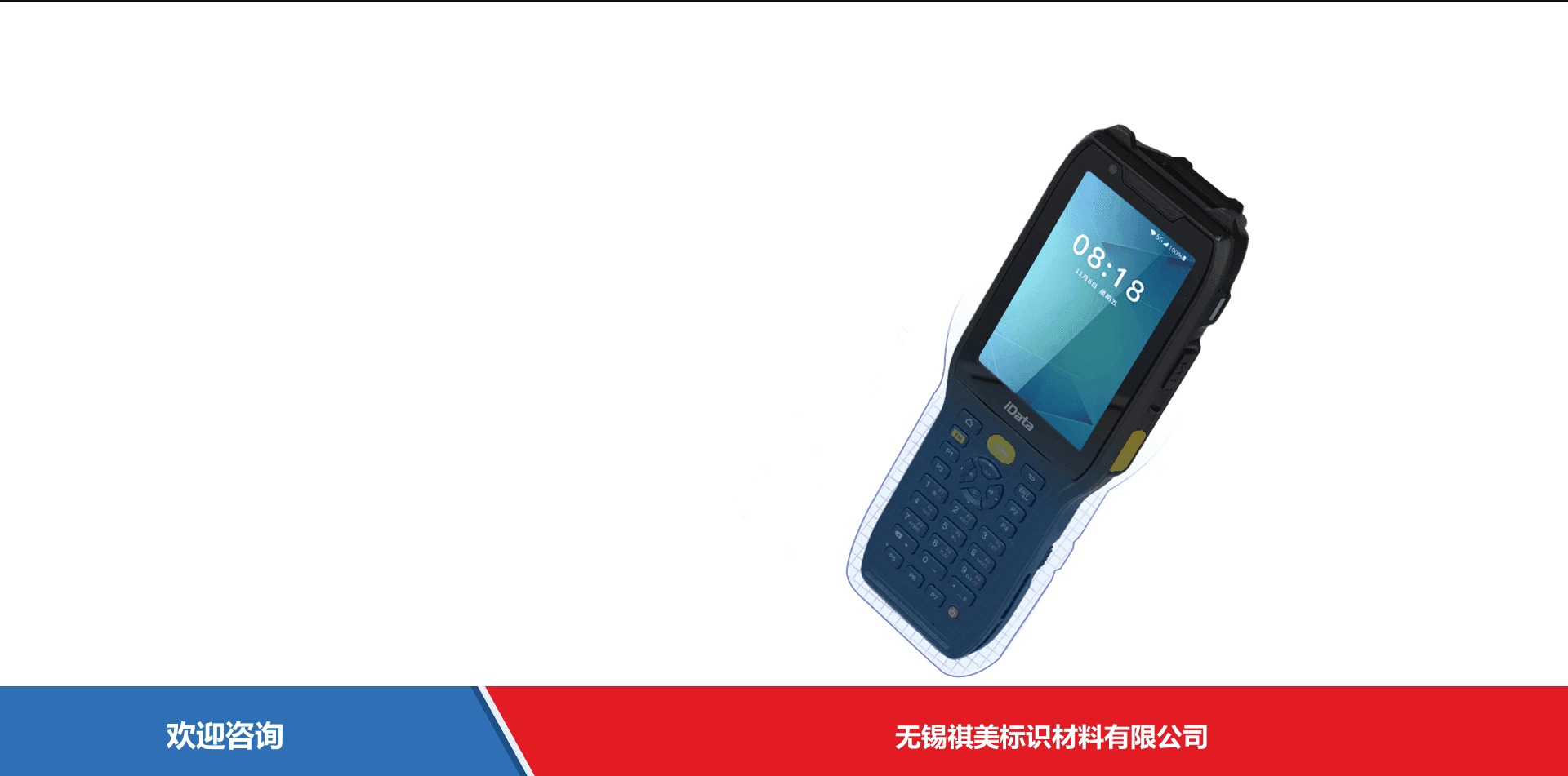 iData 盈达聚力 iData K8 移动数据终端 - 图片 8