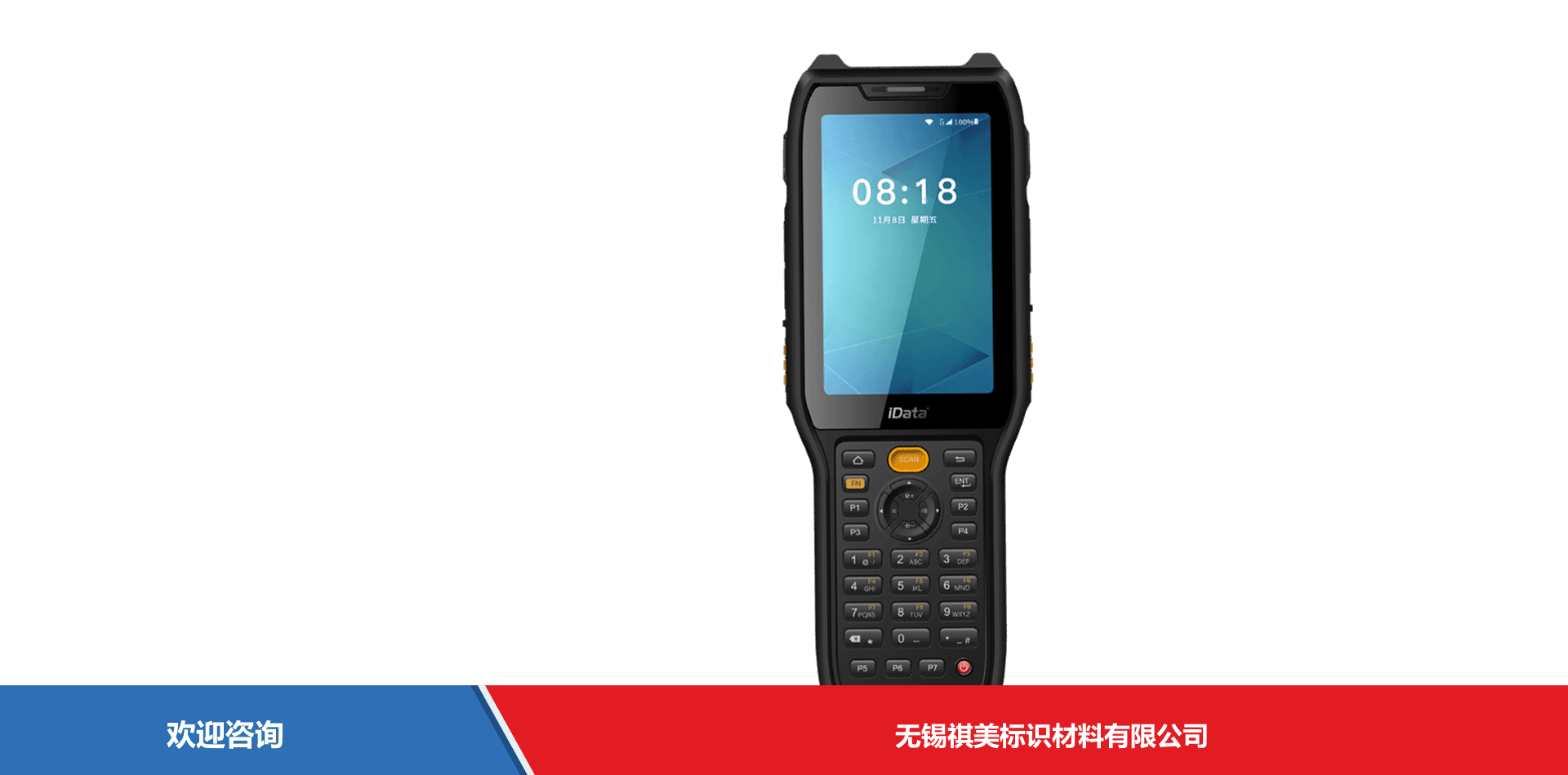 iData 盈达聚力 iData K8 移动数据终端 - 图片 3