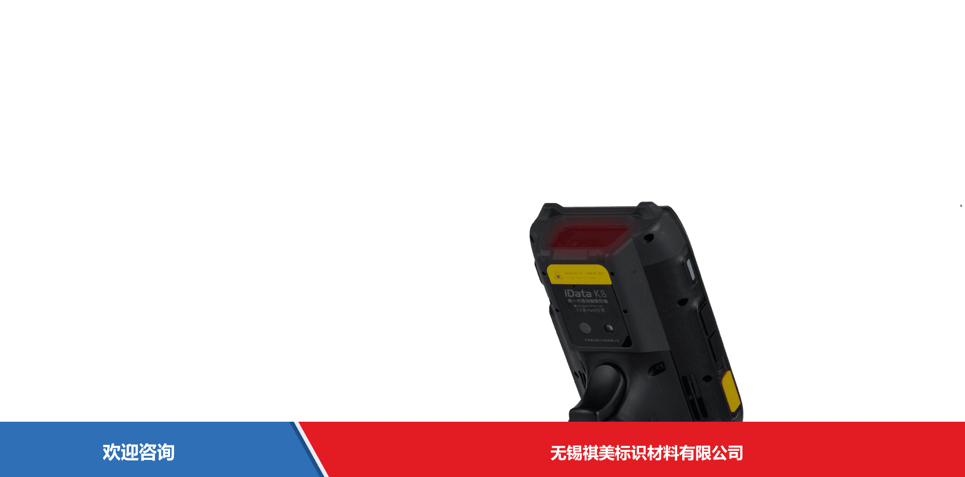 iData 盈达聚力 iData K8 移动数据终端 - 图片 4