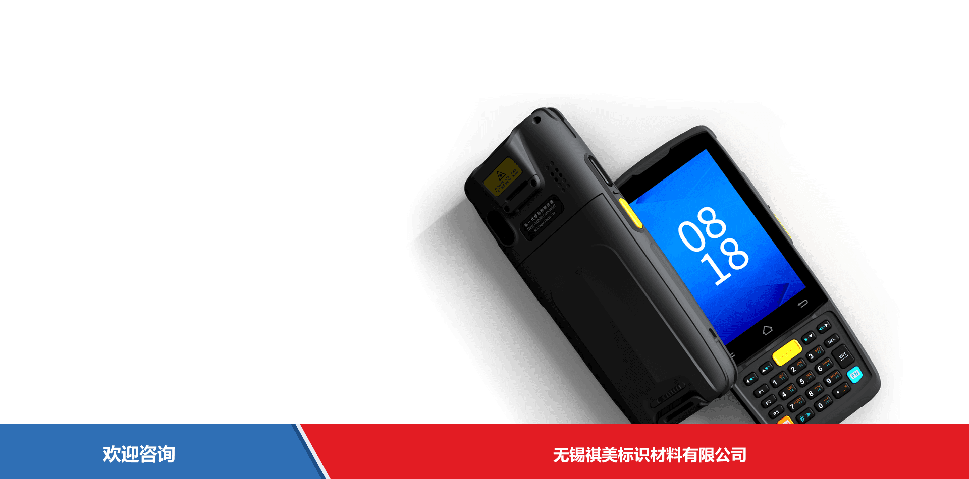 iData 盈达聚力 K3Pro 移动数据终端