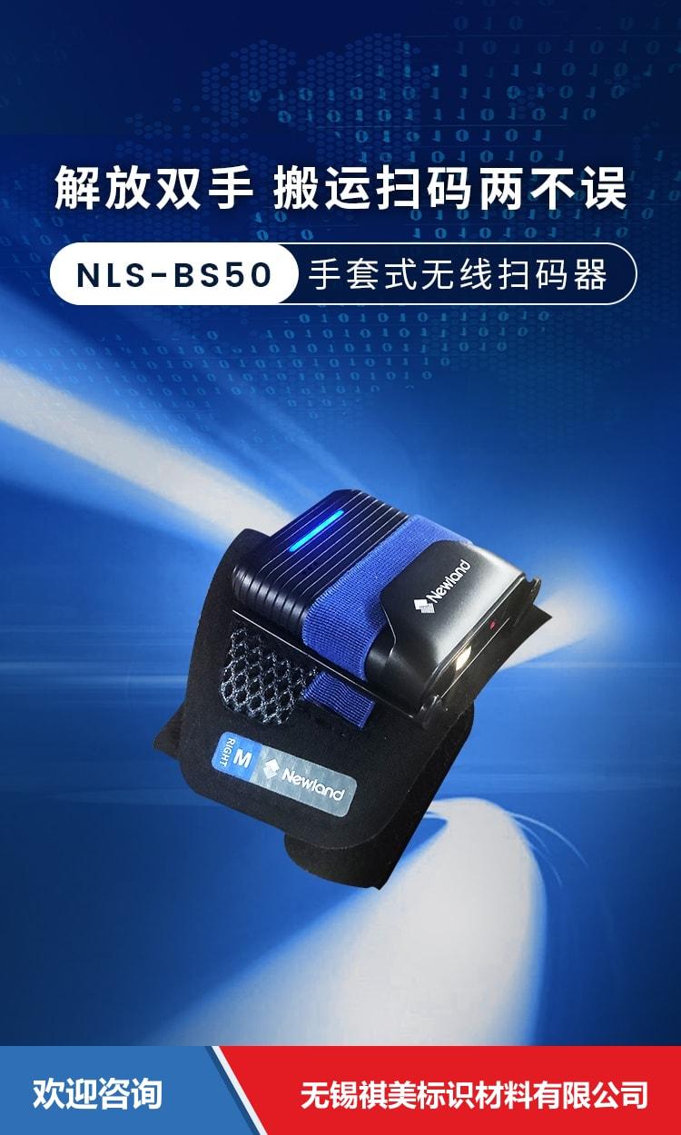 Newland 新大陆 NLS-BS50 条码扫描器 - 图片 1