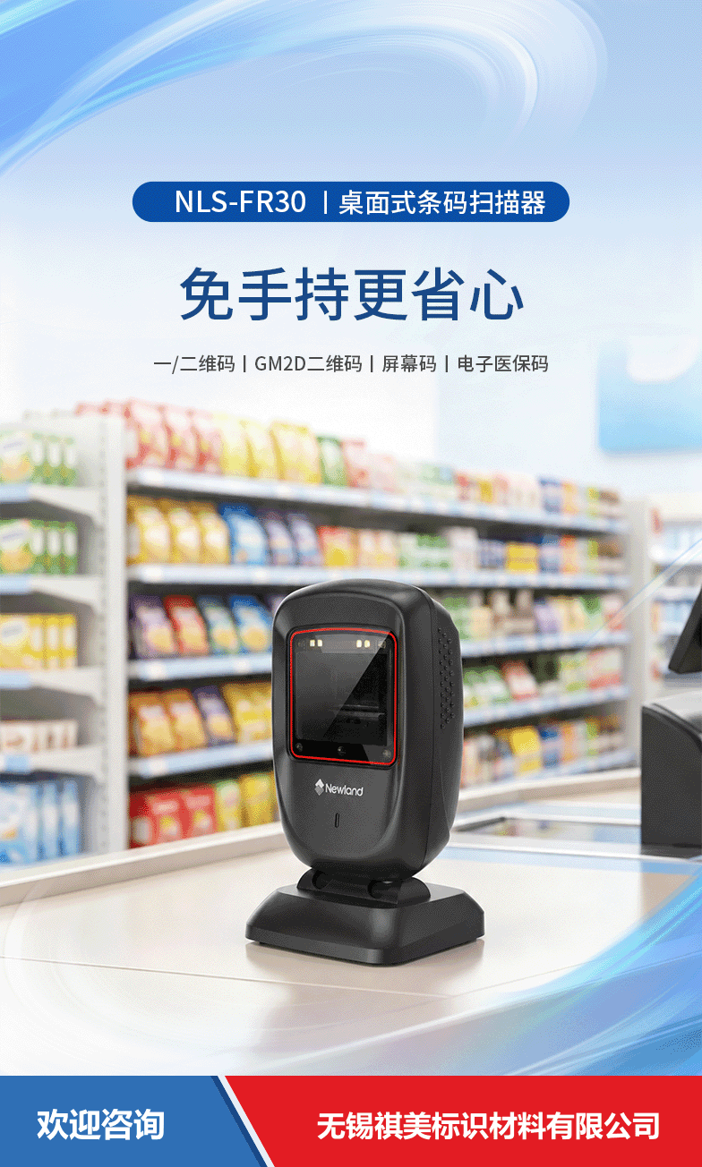 Newland 新大陆 NLS-FR30 固定式读码器 - 图片 1
