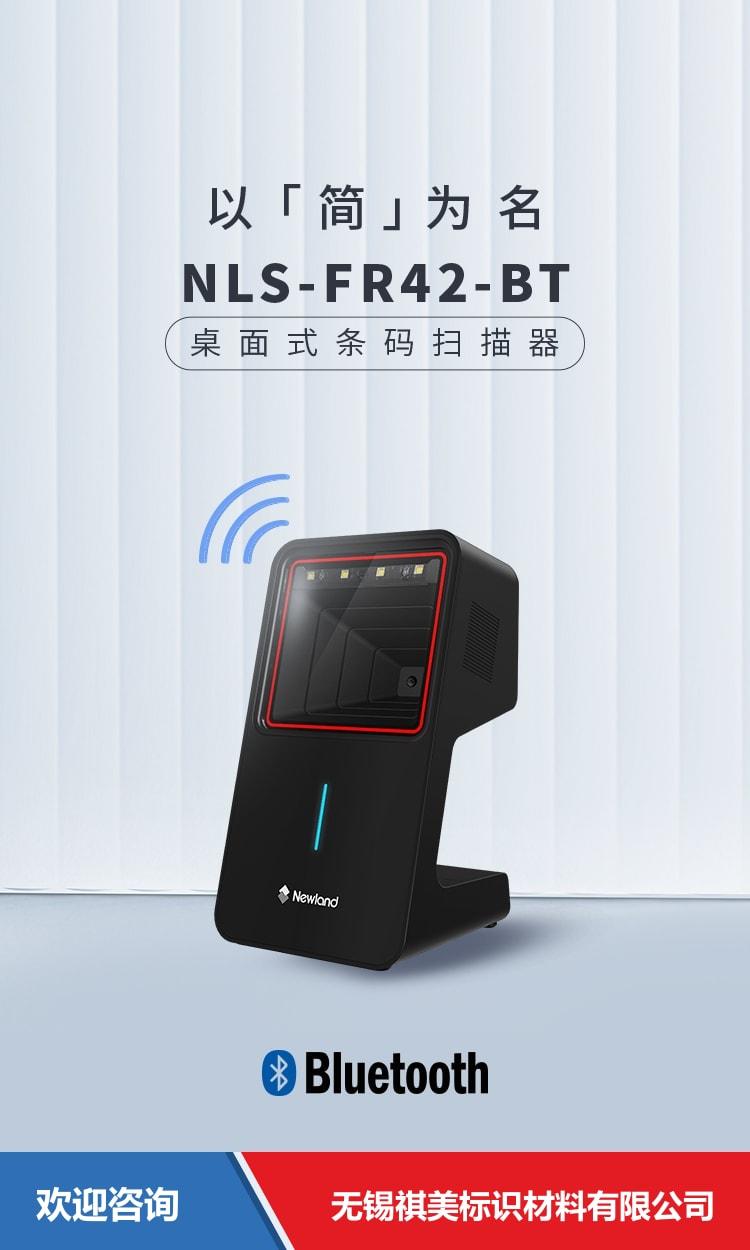 Newland 新大陆 NLS-FR42-BT 固定式读码器 - 图片 1