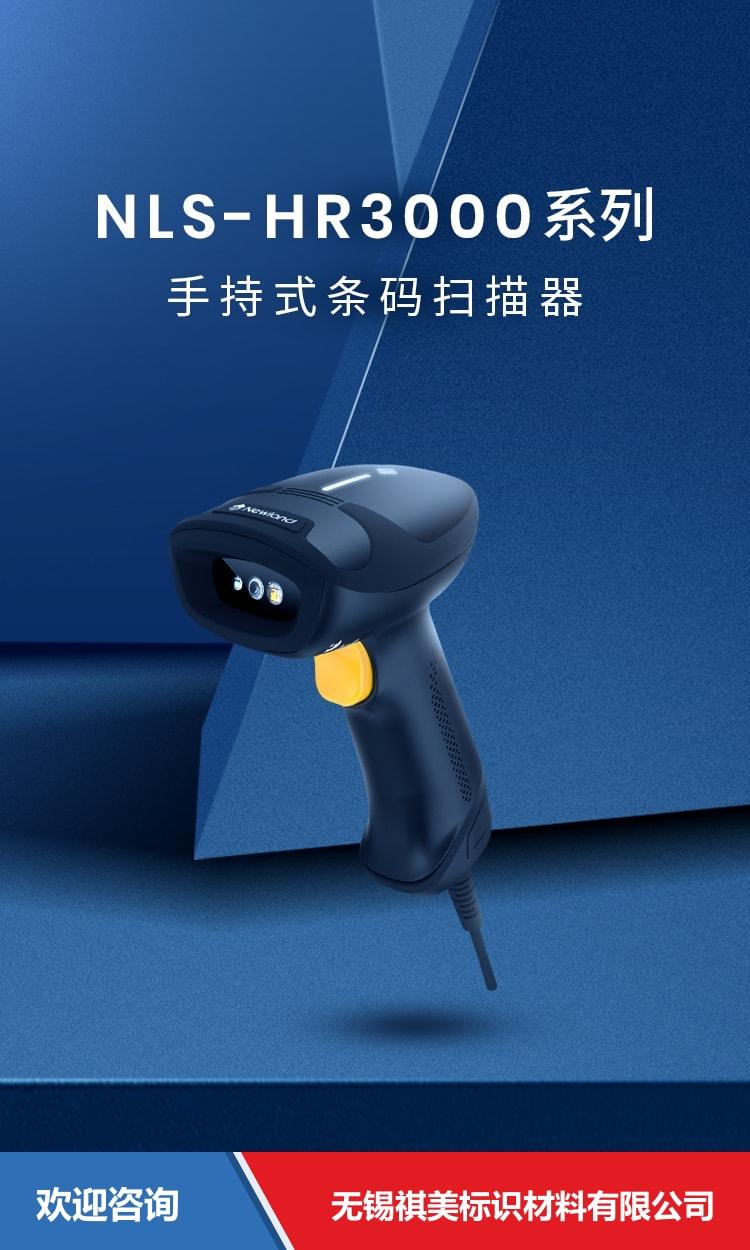 Newland 新大陆 NLS-HR3000系列 条码扫描器 - 图片 1