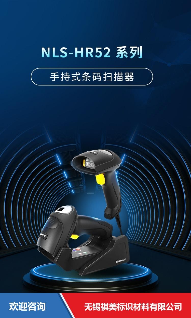 Newland 新大陆 NLS-HR52系列 条码扫描器 - 图片 1