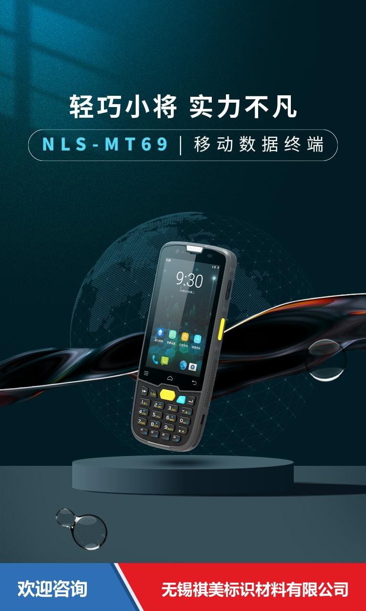 Newland 新大陆 NLS-MT69 移动数据终端 - 图片 1