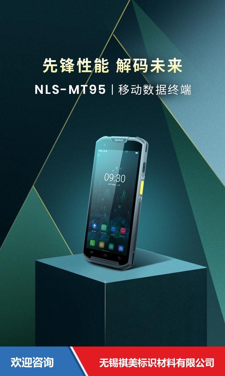 Newland 新大陆 NLS-MT95 移动数据终端 - 图片 1