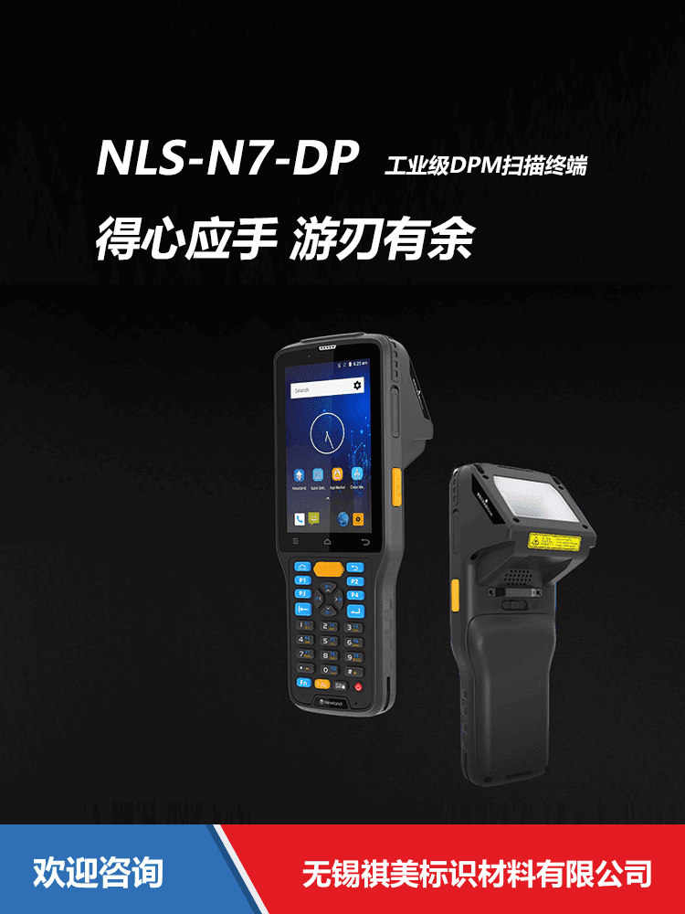 Newland 新大陆 NLS-N7-DP 移动数据终端 - 图片 1