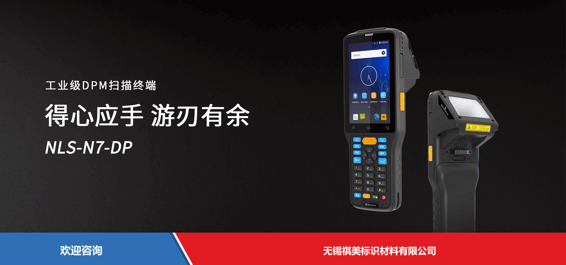 Newland 新大陆 NLS-N7-DP 移动数据终端
