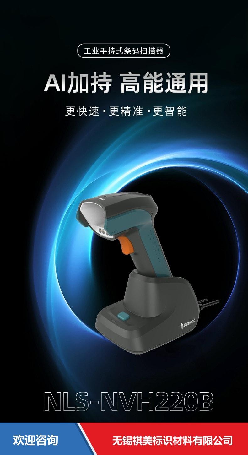 Newland 新大陆 NLS-NVH220B 条码扫描器 - 图片 1