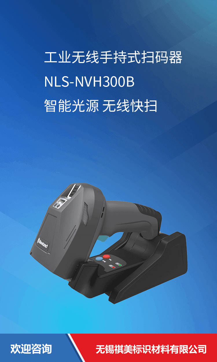 Newland 新大陆 NLS-NVH300B 条码扫描器 - 图片 1
