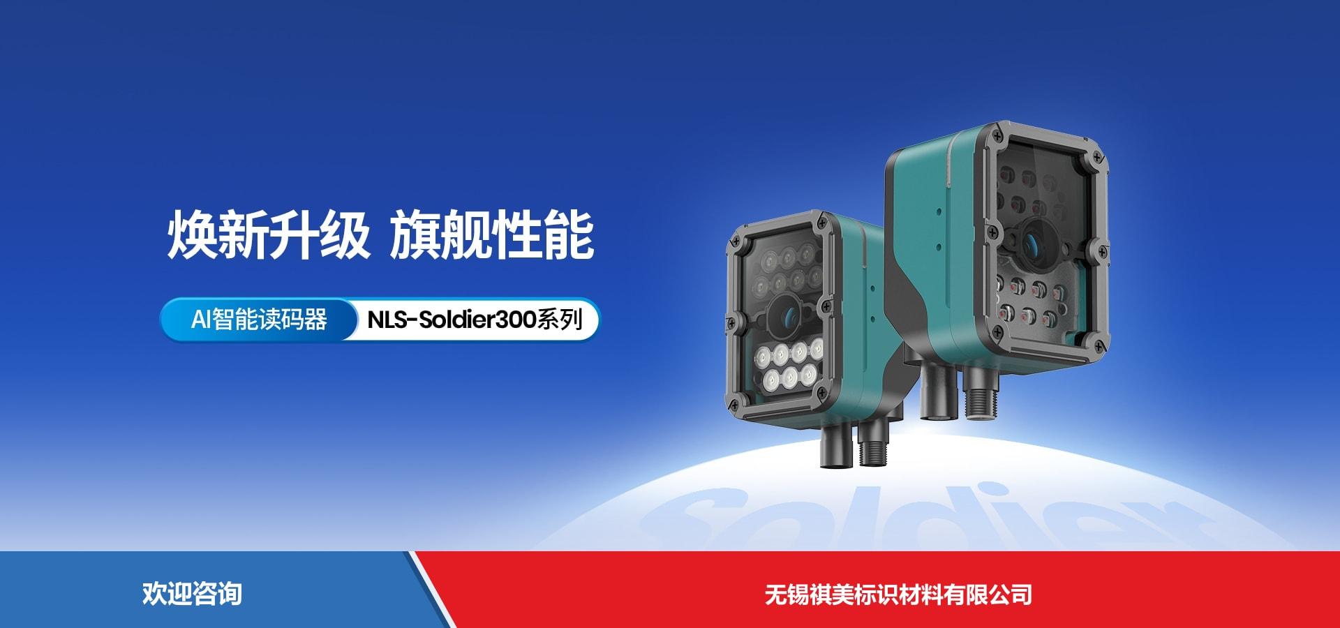 Newland 新大陆 NLS-Soldier300W 固定式读码器