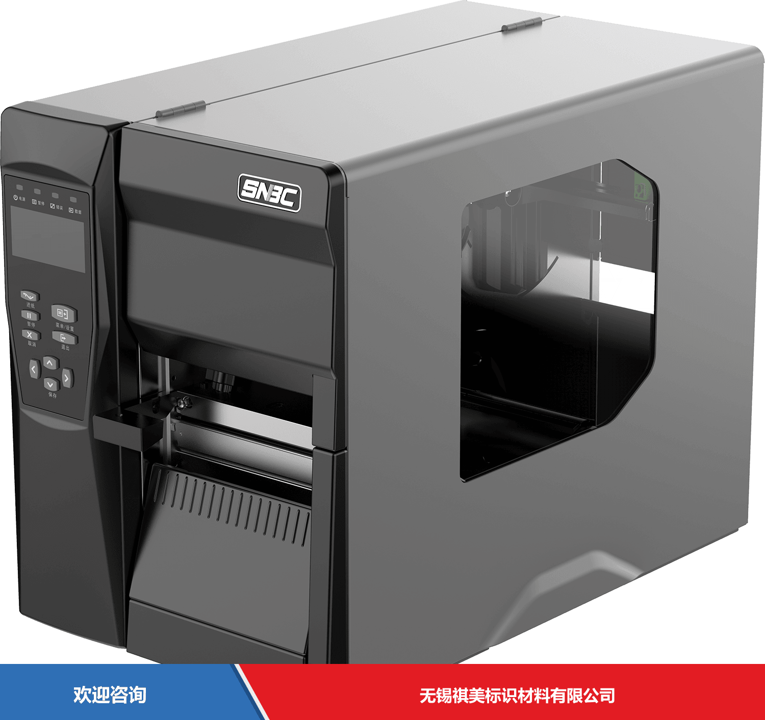 SNBC 新北洋 BTP-7400 条码打印机