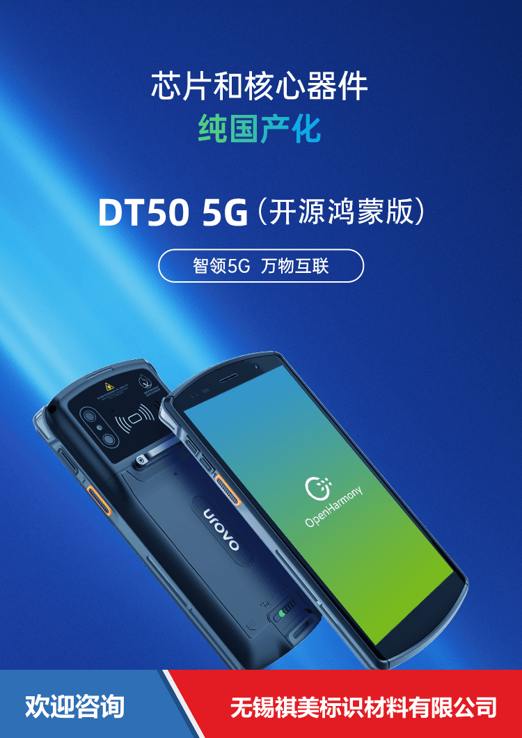 Urovo 优博讯 DT505GOpenHarmony 移动数据终端 - 图片 8