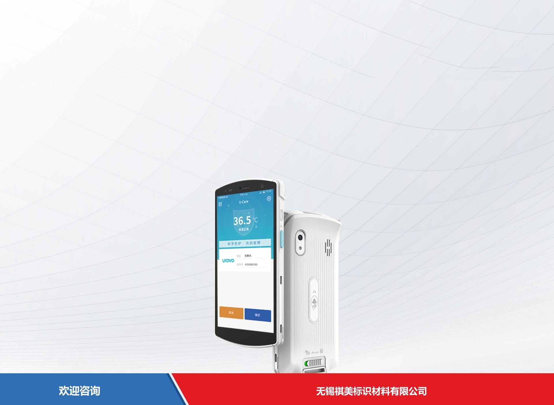 Urovo 优博讯 DT50lite 移动数据终端