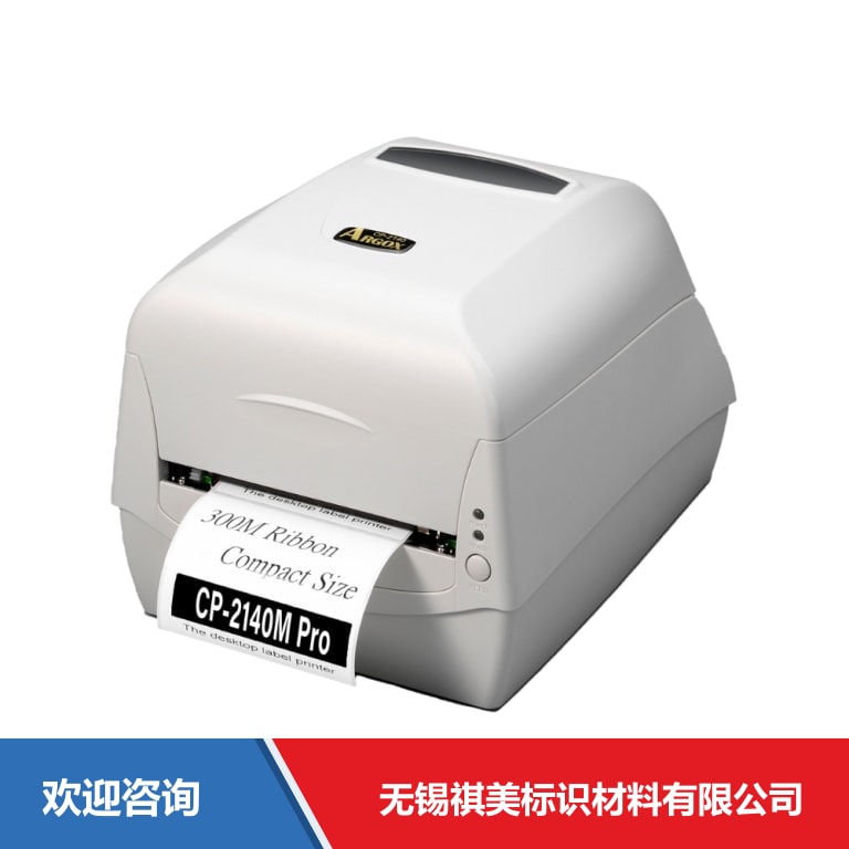 Argox 立象 CP-2140M Pro 条码打印机
