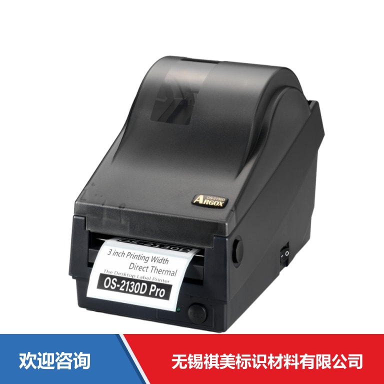Argox 立象 OS-2130D Pro 条码打印机
