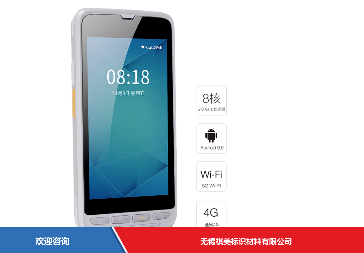 iData 盈达聚力 iData 55HC 移动数据终端