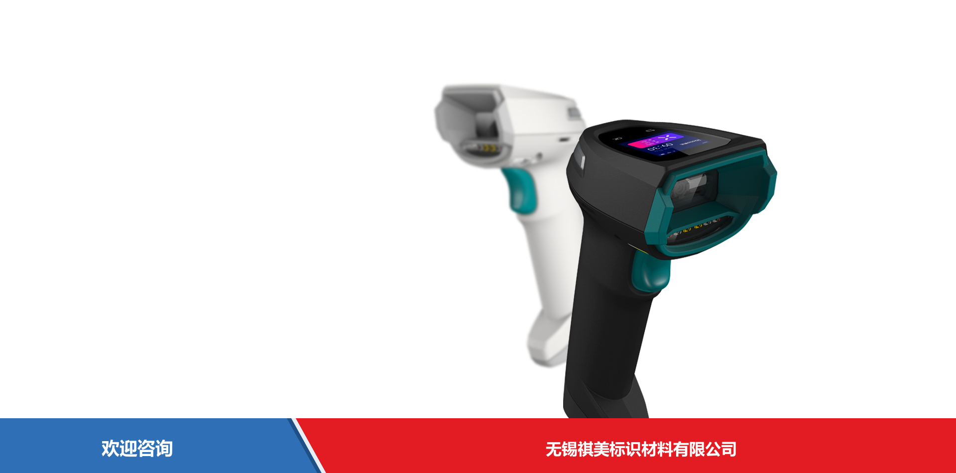 iData 盈达聚力 iData J16 Smart 条码扫描器