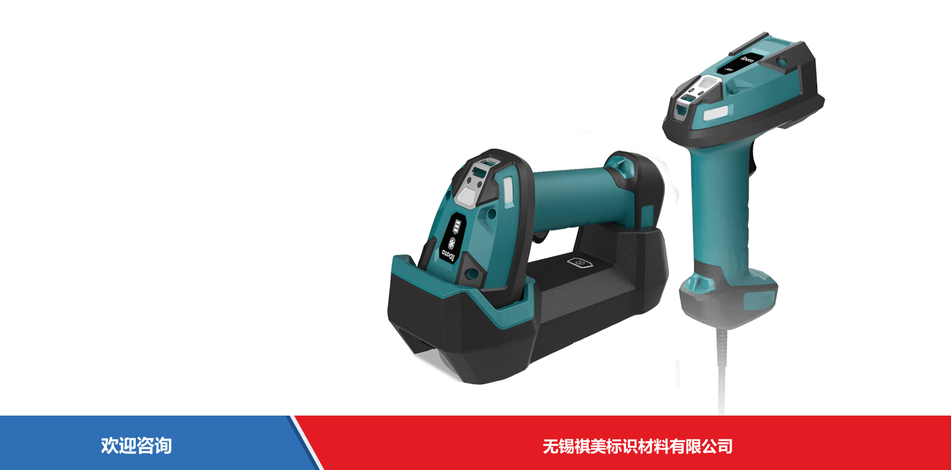 iData 盈达聚力 iData J20 系列 条码扫描器