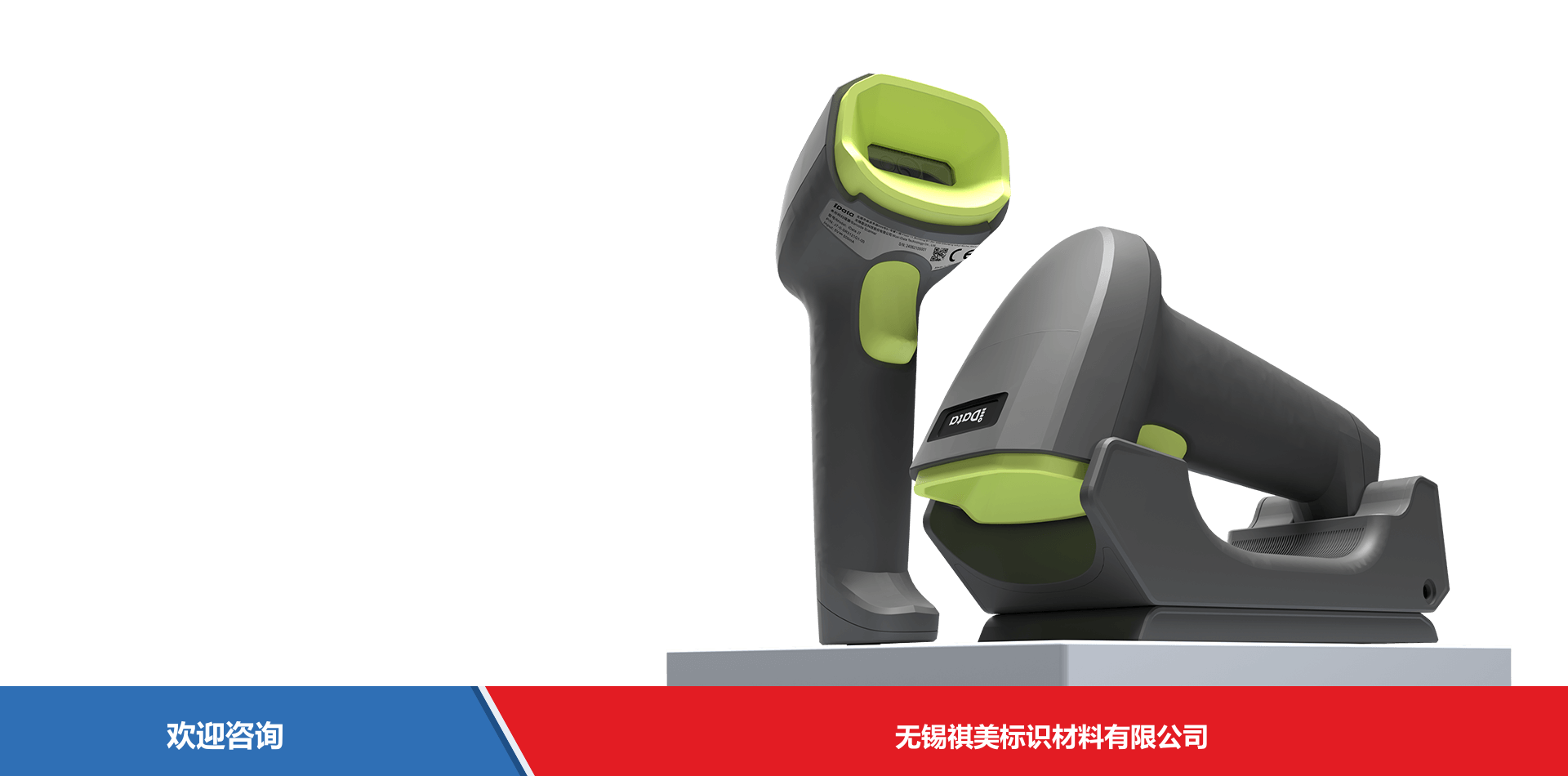 iData 盈达聚力 iData J7 系列 条码扫描器