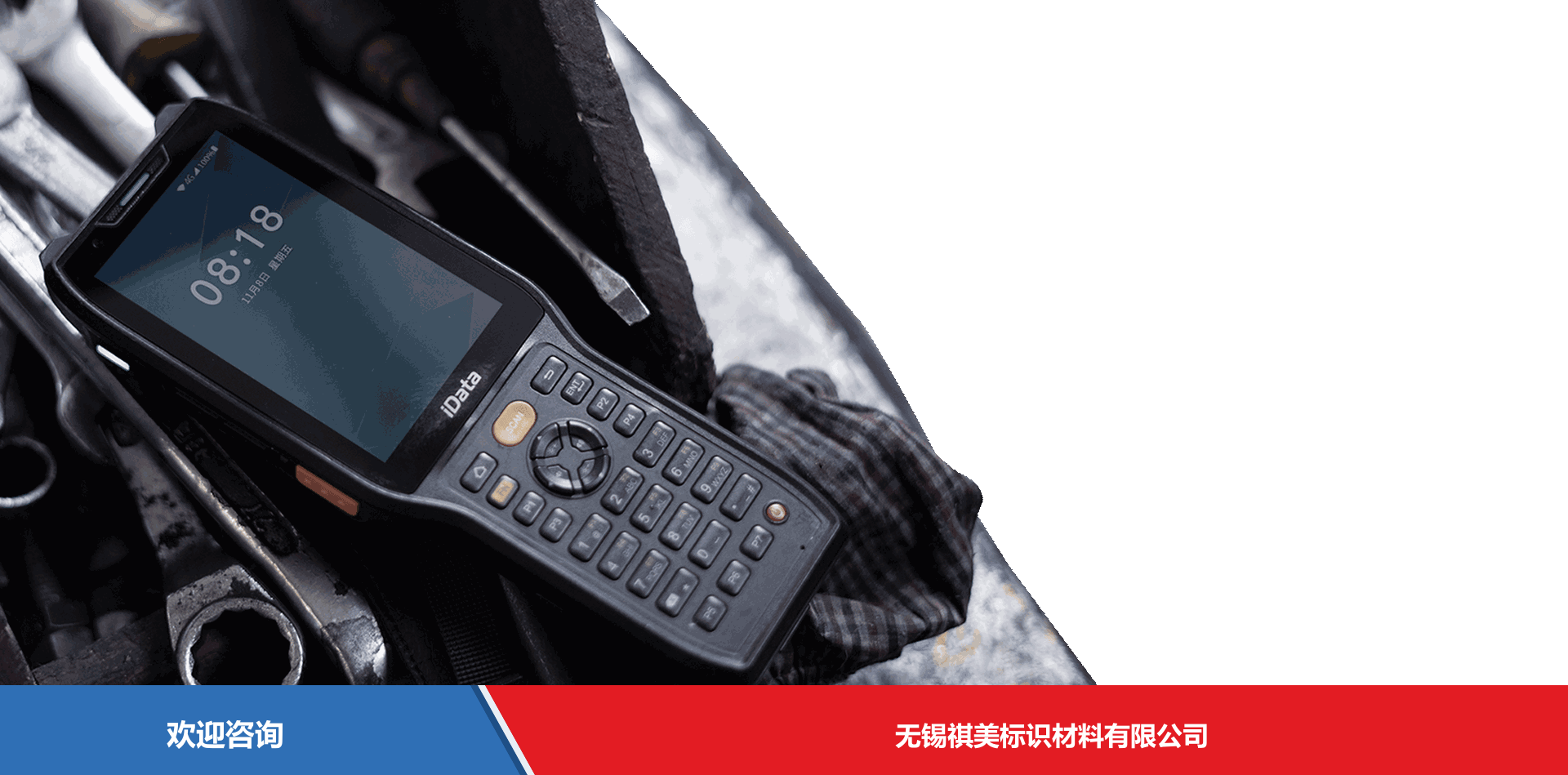 iData 盈达聚力 iData K8 移动数据终端