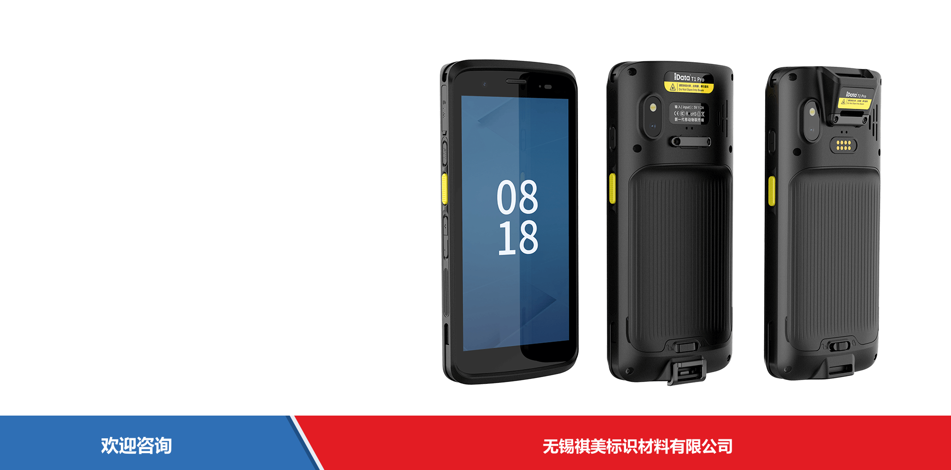 iData 盈达聚力 iData T1 Pro 移动数据终端