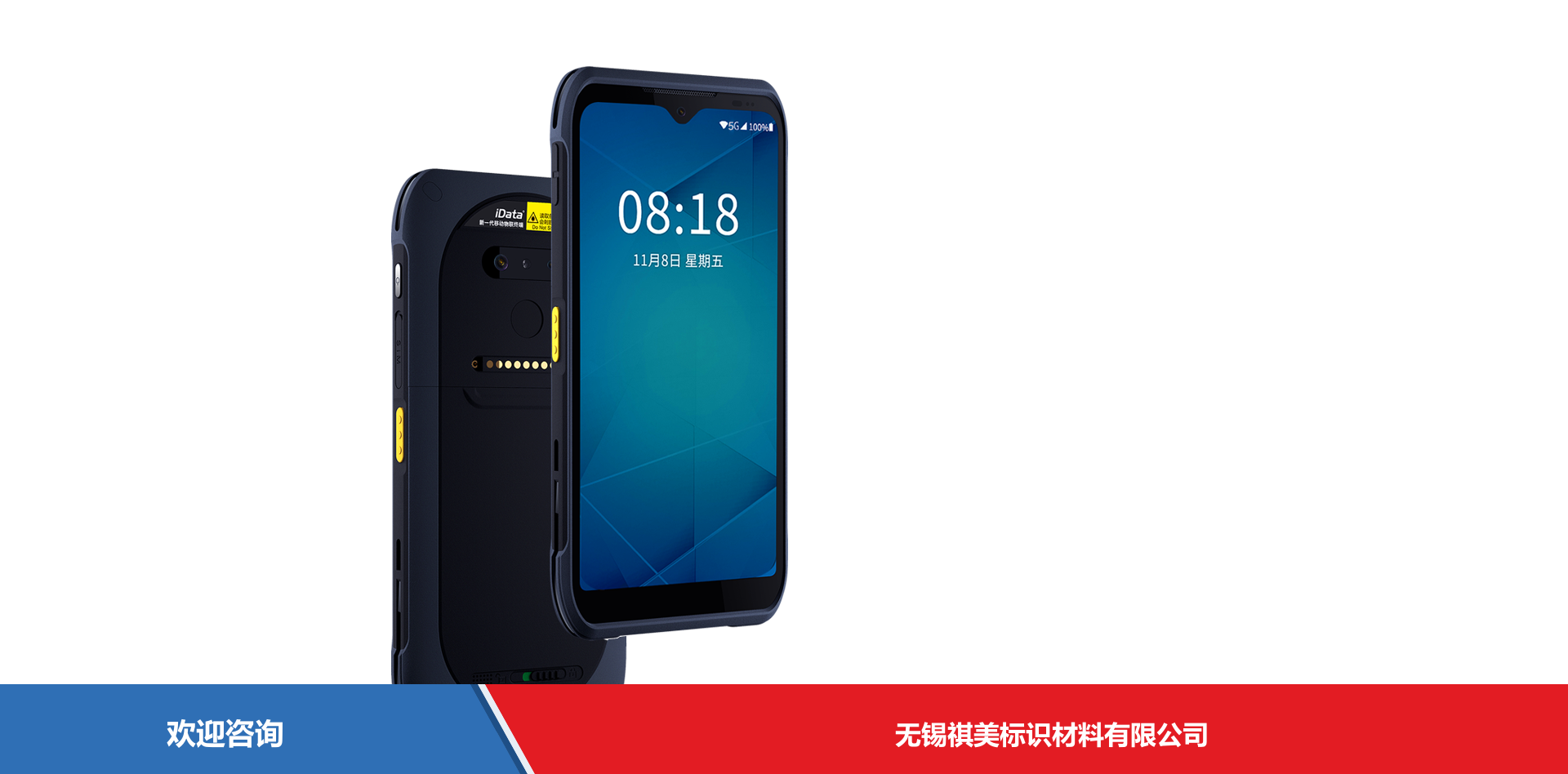 iData 盈达聚力 iData T2 移动数据终端