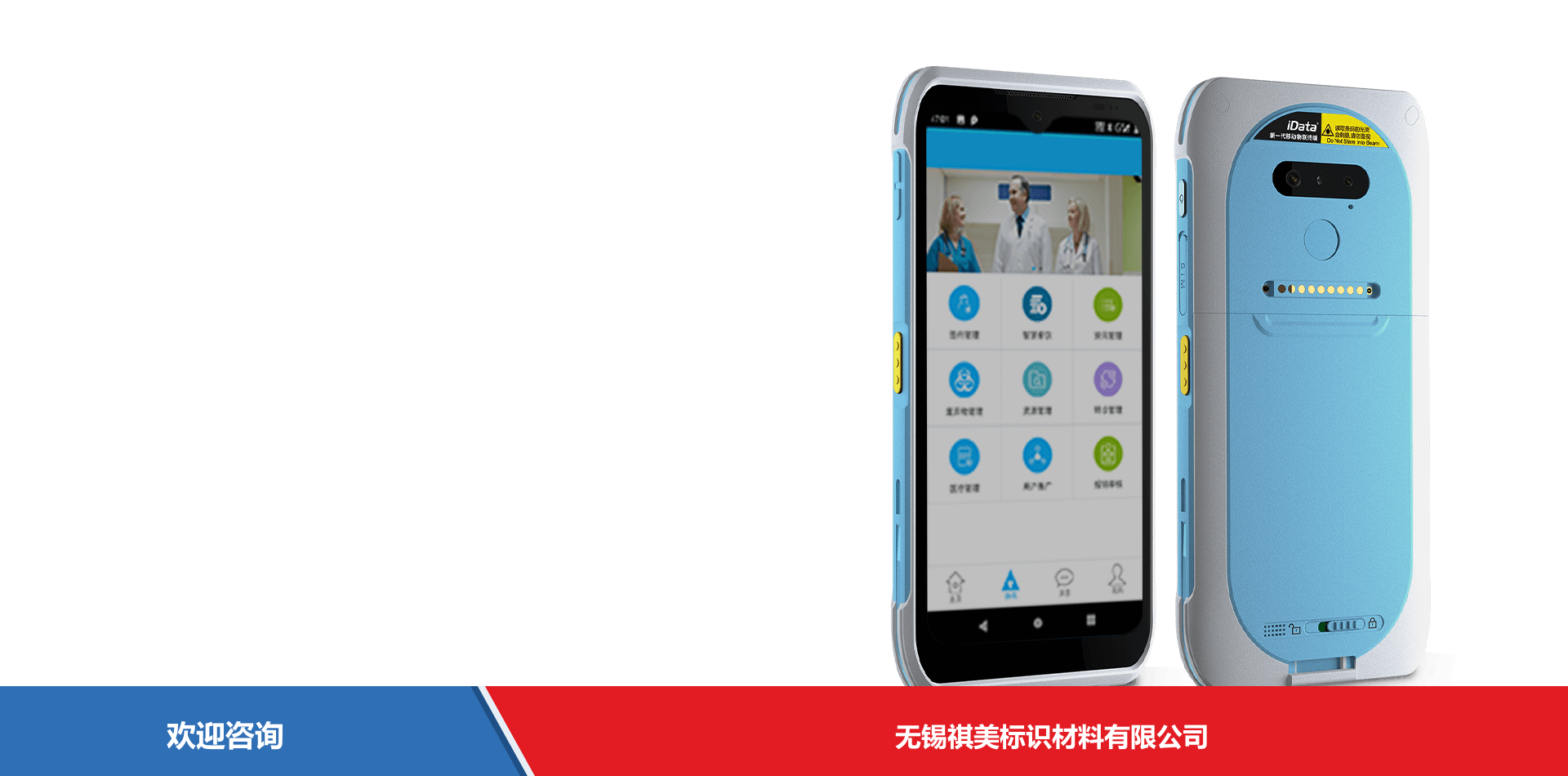 iData 盈达聚力 iData T2HC 移动数据终端