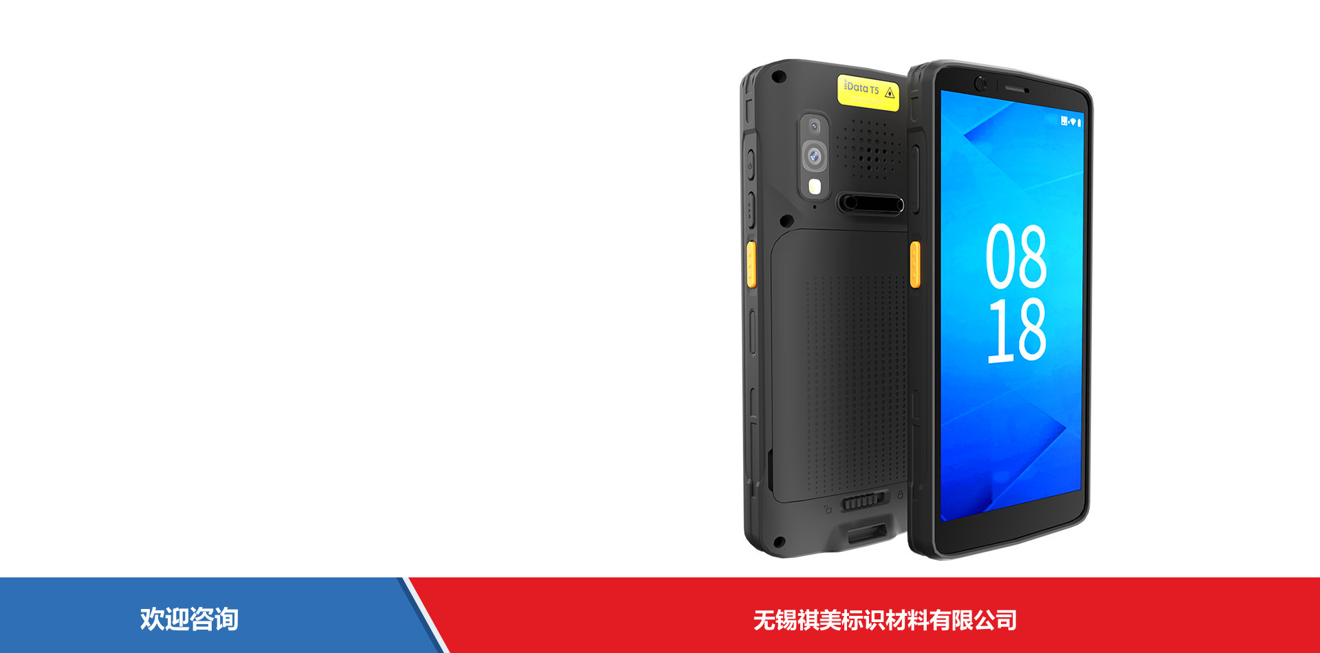 iData 盈达聚力 iData T5 移动数据终端