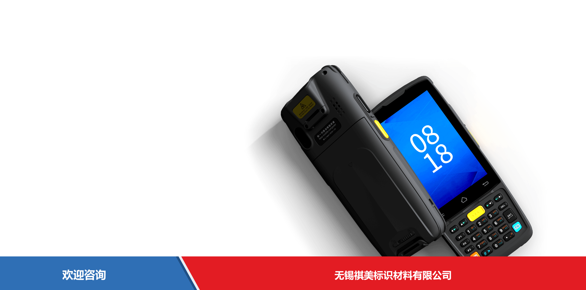 iData 盈达聚力 K3Pro 移动数据终端
