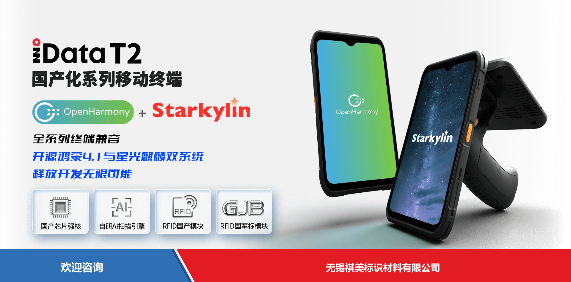iData 盈达聚力 T2 国产化系列 移动数据终端