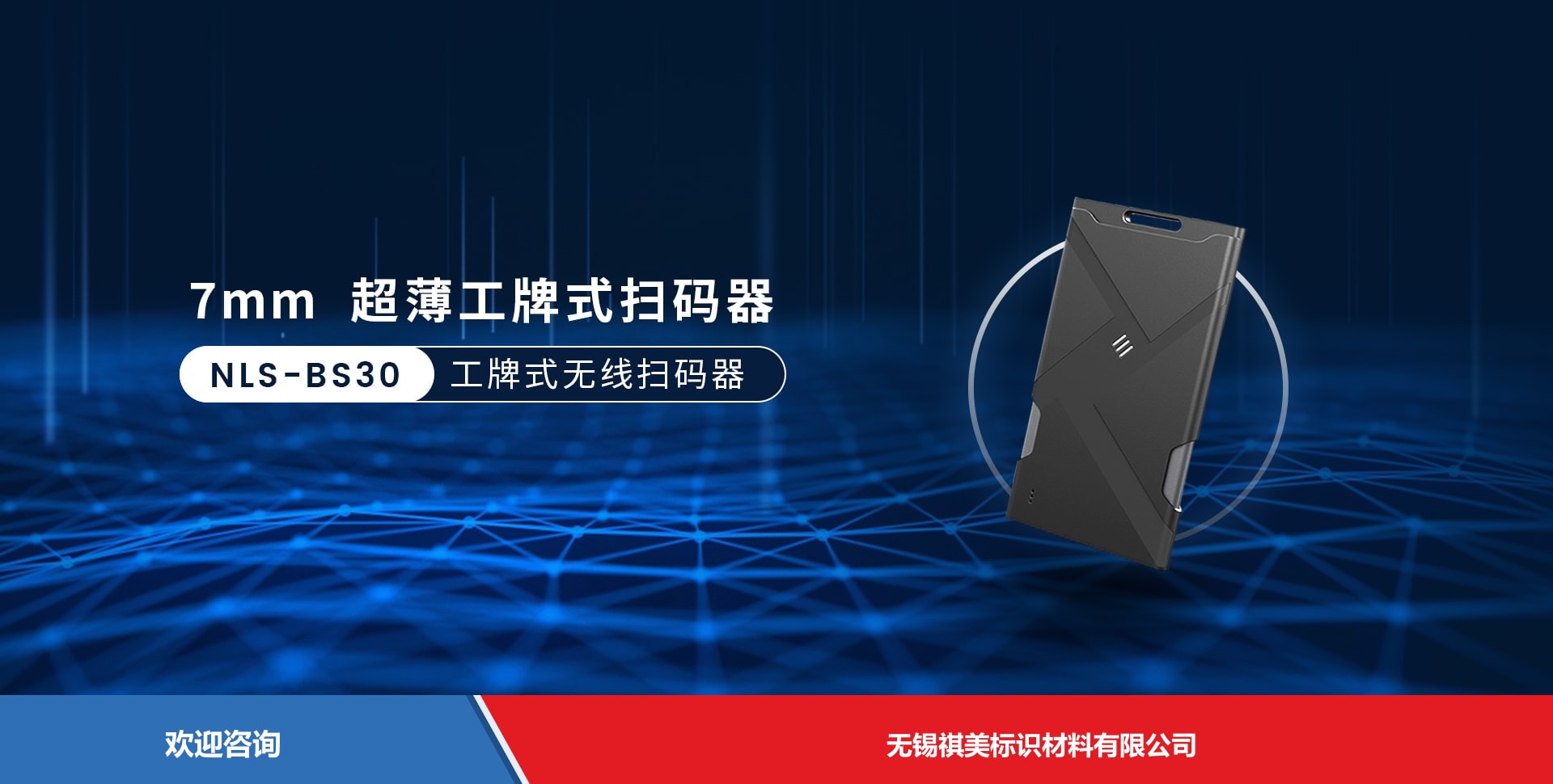 Newland 新大陆 NLS-BS30 条码扫描器