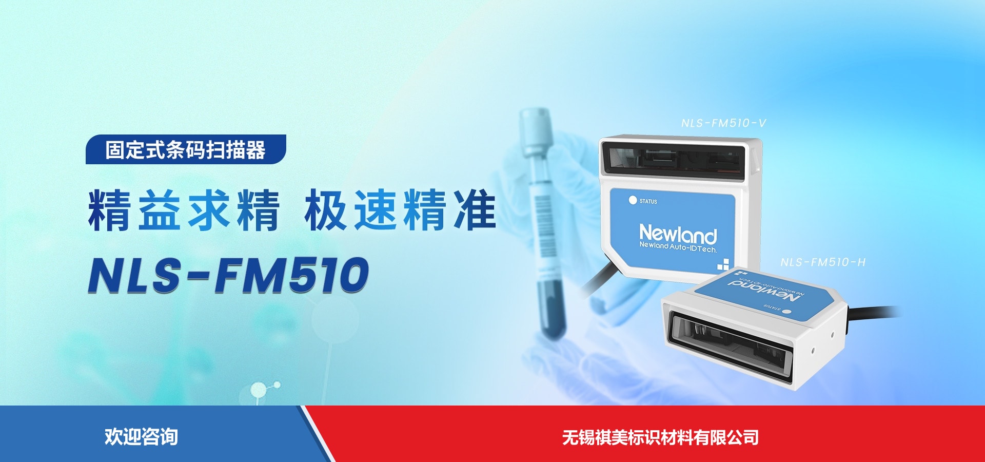 Newland 新大陆 NLS-FM510 固定式读码器