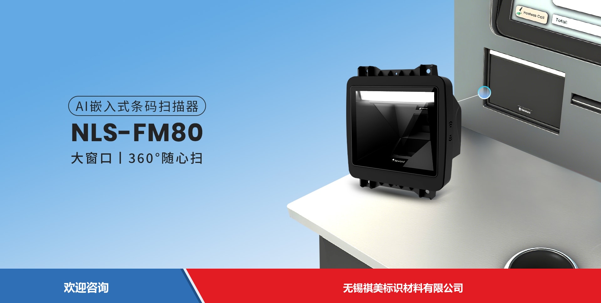 Newland 新大陆 NLS-FM80 固定式读码器