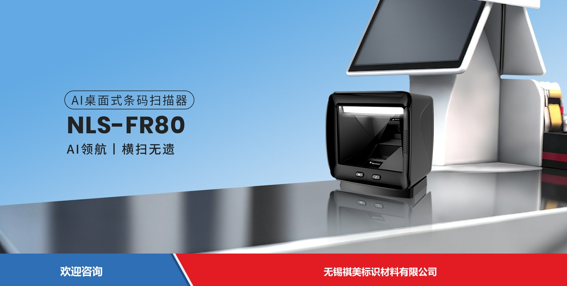 Newland 新大陆 NLS-FR80 固定式读码器